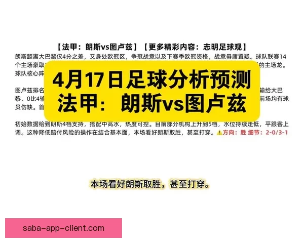 精准足球赛事分析与竞猜预测策略全指南